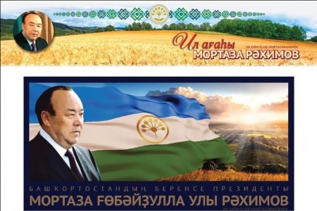 В Уфе издан календарь, посвященный первому президенту Башкортостана Муртазе Рахимову