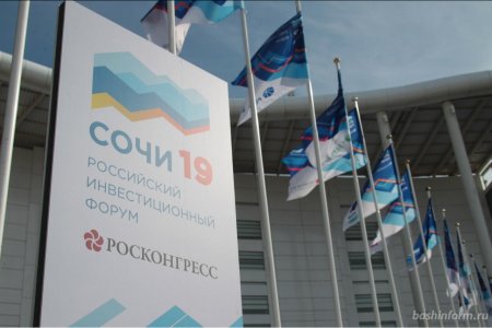 В Сочи откроется Российский инвестиционный форум