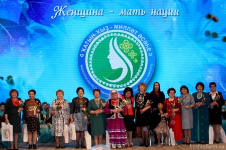 В Уфе наградили победителей республиканского конкурса «Женщина - мать нации»