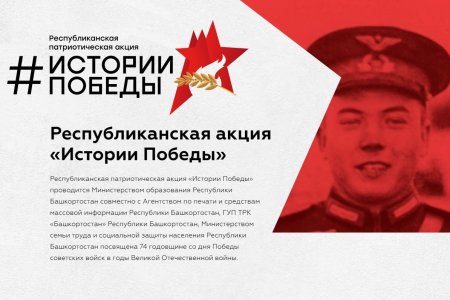 Школьники Башкортостана снимут фильмы о ветеранах войны в рамках акции «Истории победы»
