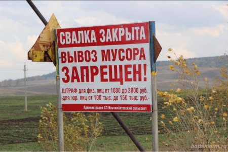 Мусорный провал: в Башкортостане подвели итоги 3 месяцев работы региональных операторов