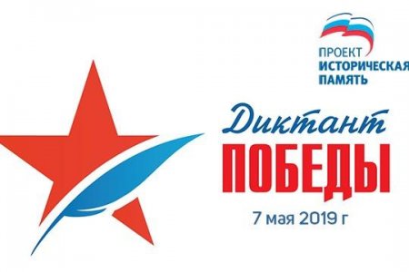 В Башкортостане «Диктант Победы» напишут на 12 площадках