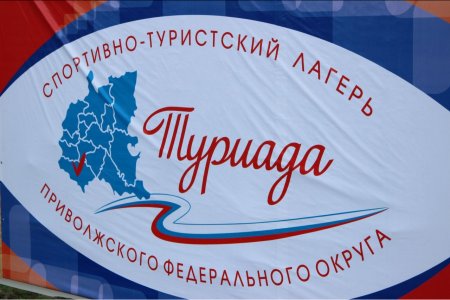 Команда Башкортостана примет участие в «Туриаде – 2019»