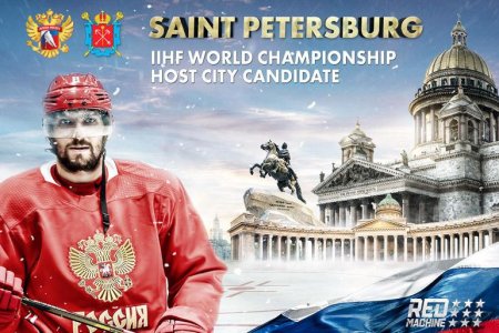 Чемпионат мира по хоккею в 2023 году примет Санкт-Петербург