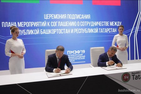 Башкортостан подписал первые соглашения на Петербургском экономическом форуме