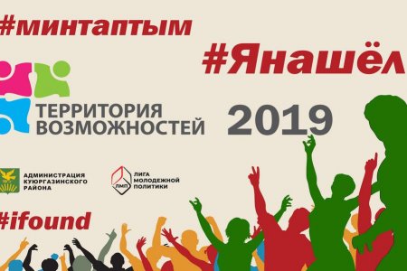 В Башкирии пройдет межрегиональный молодежно-студенческий форум «Территория возможностей»