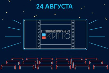 В Уфе в «Ночь кино» бесплатно покажут популярные российские фильмы