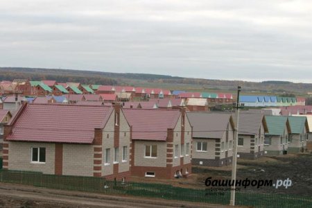 В Башкортостане планируют возродить программу «Свое жилье» по комплексной застройке пригородов