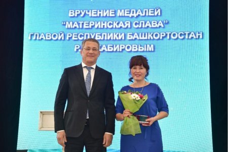 Радий Хабиров вручил многодетным женщинам медали «Материнская слава»