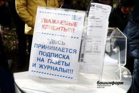 В Башкортостане стартовала зимняя декада подписки