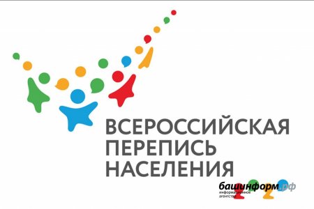 Росстат представил официальный слоган Всероссийской переписи населения-2020