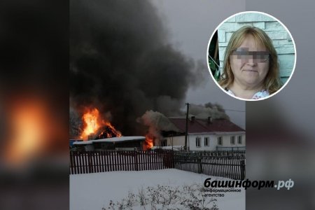 90% ожогов тела - жительница Башкортостана скончалась спустя 5 дней после пожара