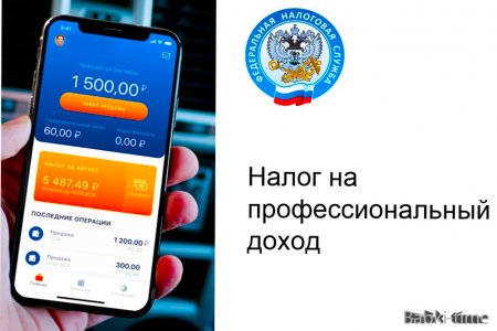 С 1 января 2020 года в Республике Башкортостан введен  налог на профессиональный доход