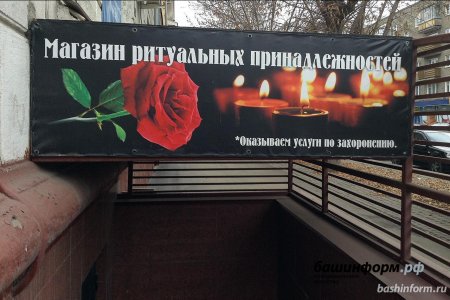 В Башкортостане полицейские продавали ритуальным службам адреса умерших людей