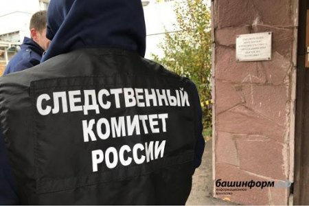 В Башкортостане будут судить преступную группу, похитившую бизнесмена
