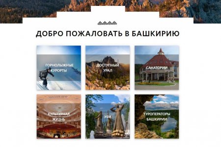 В Башкортостане презентовали еще один туристический сайт