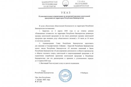 В Башкортостане вводится запрет на продажу алкоголя в определенные часы