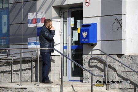 В Башкортостане изменен график работы почтовых отделений