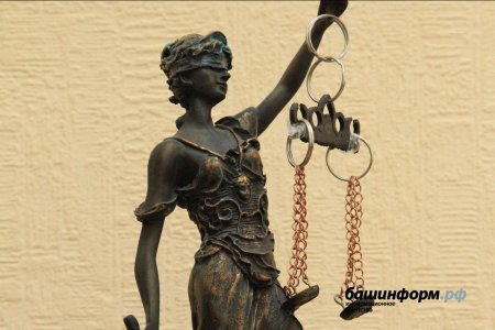Суды Башкортостана будут быстро и строго рассматривать дела о фейках и нарушении карантина