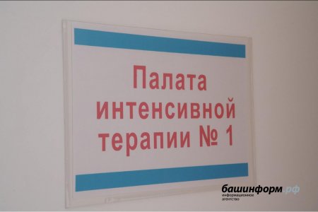 В Башкортостане из 212 больных КВИ 10 находятся под аппаратом ИВЛ, 10 - в тяжелом состоянии